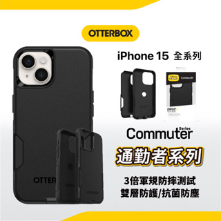 Otterbox Commuter 通勤者 iPhone 15 14 13 12 系列手機殼 軍規防摔 防撞防滑 手機殼