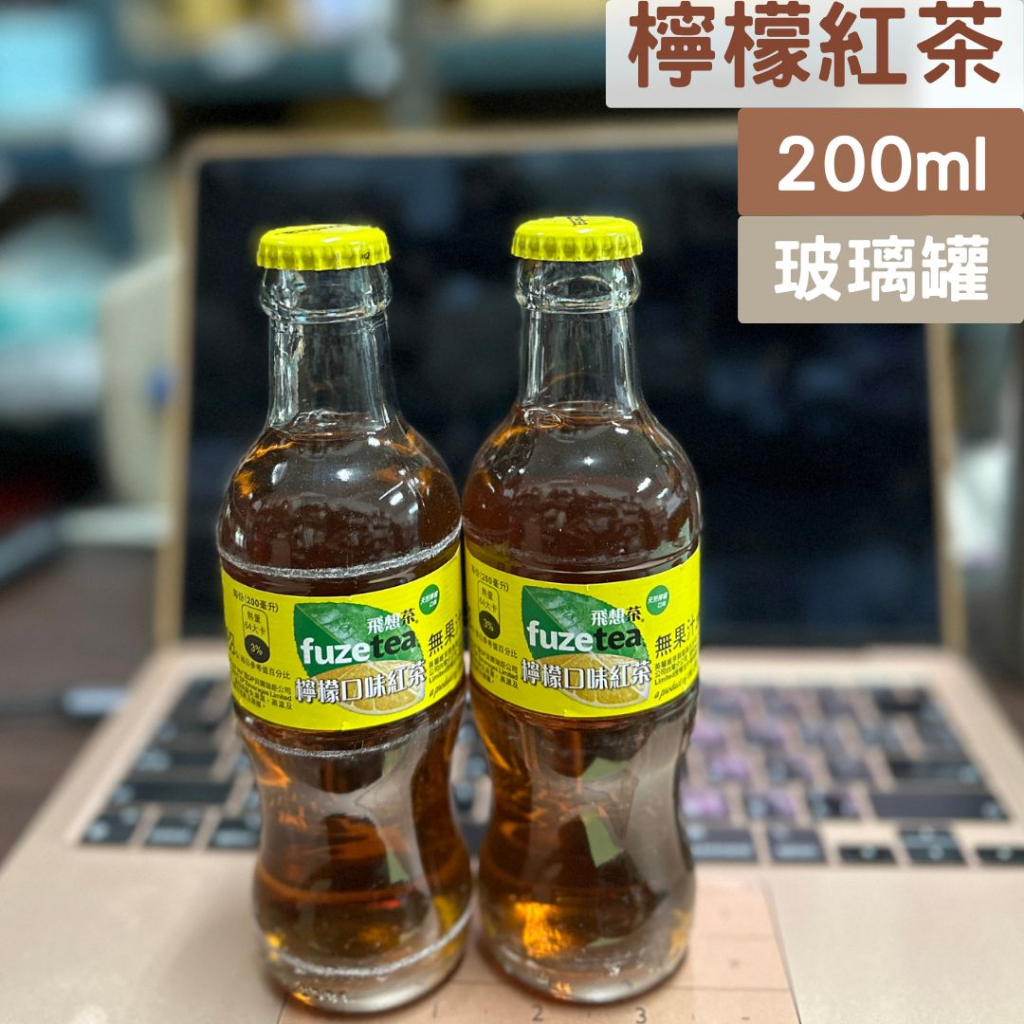 飛想茶fuzetea 檸檬紅茶 檸檬口味紅茶 200ml玻璃瓶 檸檬紅茶(玻璃瓶）