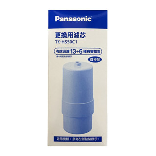 【Panasonic國際牌】TK-HS50C1中空絲膜濾芯【適用TK-HS50-ZTA】