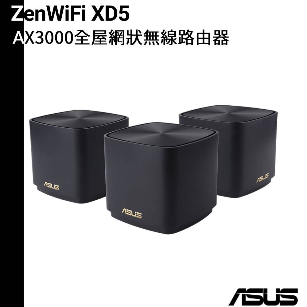 ASUS 華碩 ZenWifi XD5 三入組 AX3000 Mesh 雙頻全屋網狀 WiFi6 無線路由器 黑色