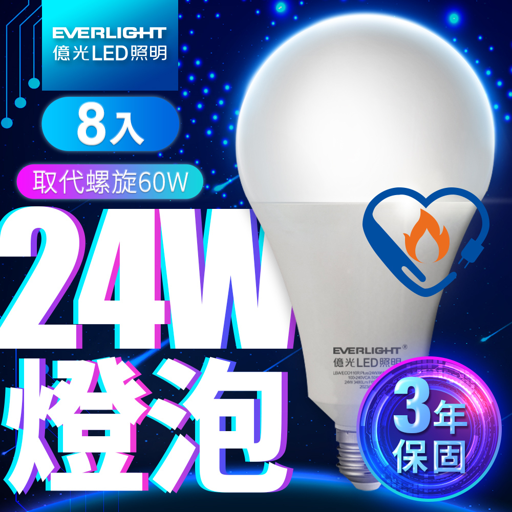 【EVERLIGHT億光】8入組 24W LED超節能Plus球泡燈 BSMI 節能標章(白光/黃光)
