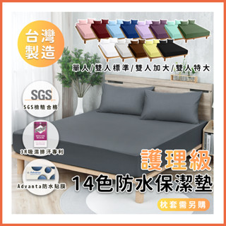 100%防水3M專利透氣防蟎保潔墊 超透氣防水床單/床包 /單人/雙人/加大/