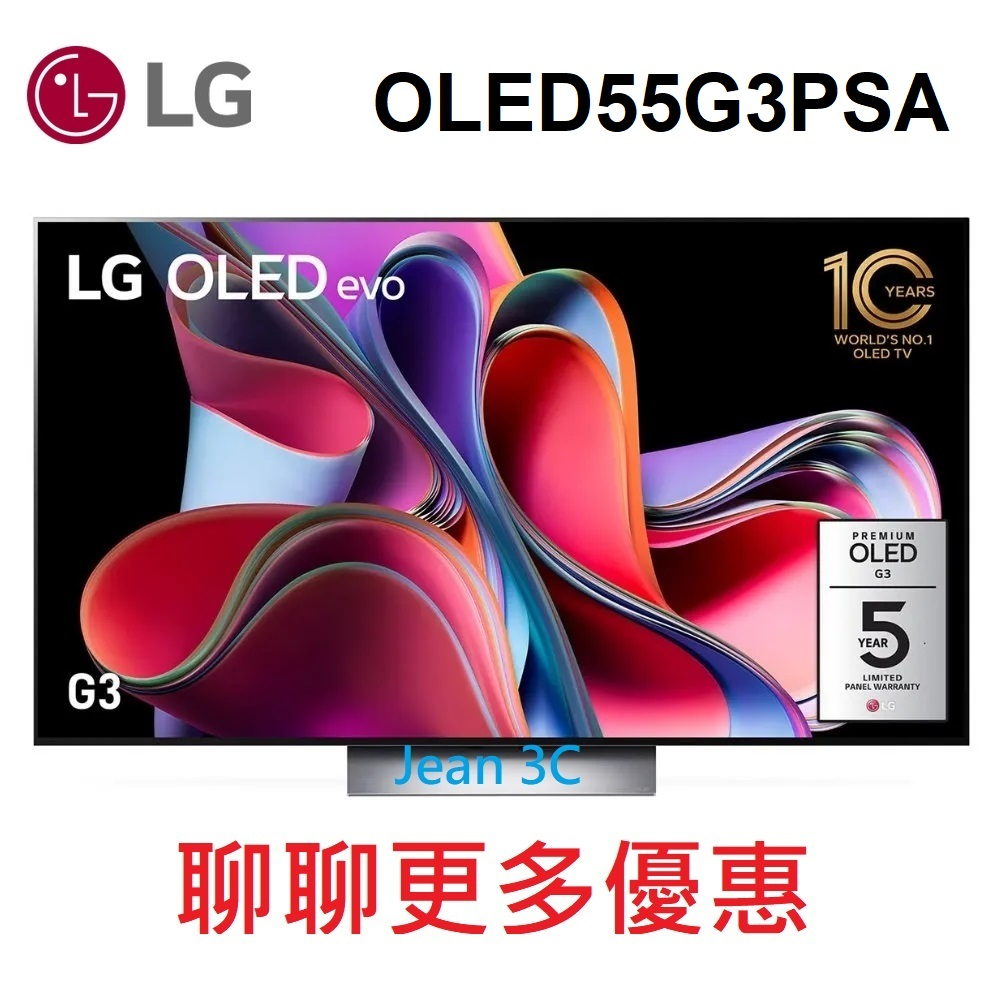 現金價 LG 樂55吋 evo G3零間隙藝廊系列 AI物聯網智慧電視 / OLED55G3PSA