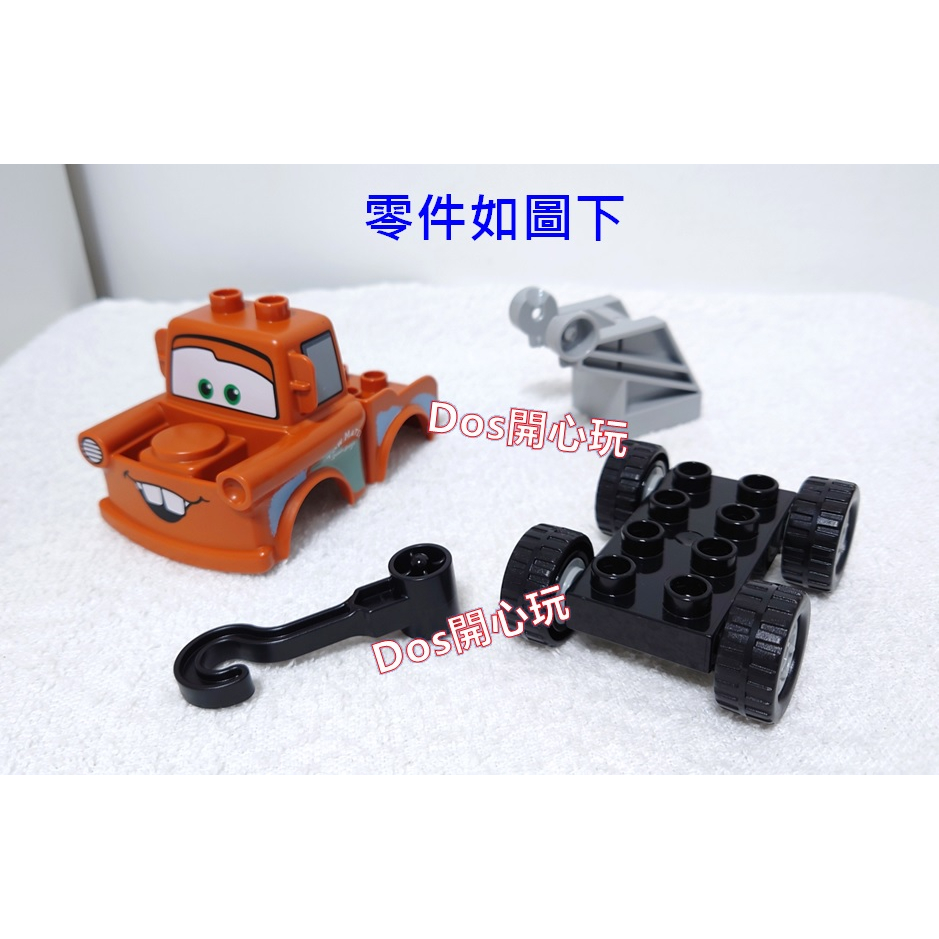 【Duplo 得寶】脫線，汽車 貨車，10996 Cars 汽車總動員 ，LEGO 大顆粒