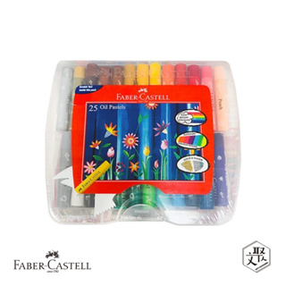 Faber Castell 紅色系 粗芯精裝油性粉彩條-25色（原廠正貨）