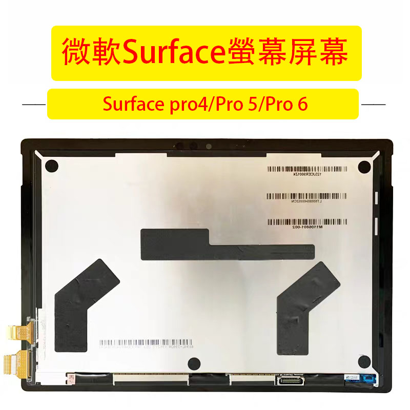 適用螢幕屏幕微軟Surface pro4/Pro 5/Pro 6 1796通用總成液晶顯示屏觸摸屏