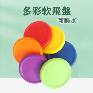 SOAK 台灣現貨 泡棉飛盤可噴水戶外玩具