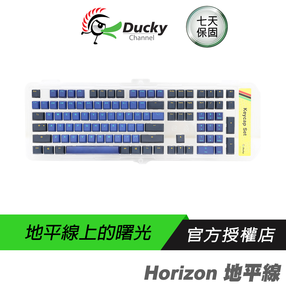 Ducky 創傑 Horizon 地平線 PBT 二色成形鍵帽組 中文/英文/108鍵/不透光鍵帽