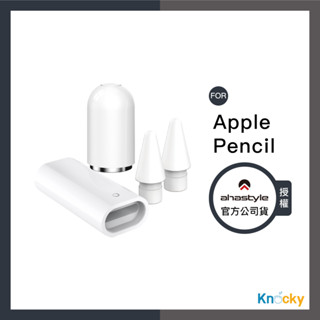 AHAStyle｜Apple Pencil 1代 磁吸筆帽(1入)+充電轉接頭(1入)+替換筆尖(2入)