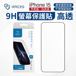 Imos iPhone i15 i14 13 Plus Pro Max 滿版黑邊 玻璃螢幕保護貼 高清透亮 螢幕玻璃貼