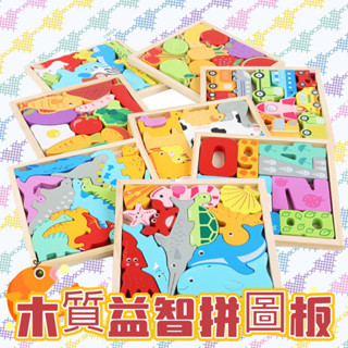 兒童益智創意木製 立體拼圖俄羅斯方塊立體動物拼圖拼板 積木玩具