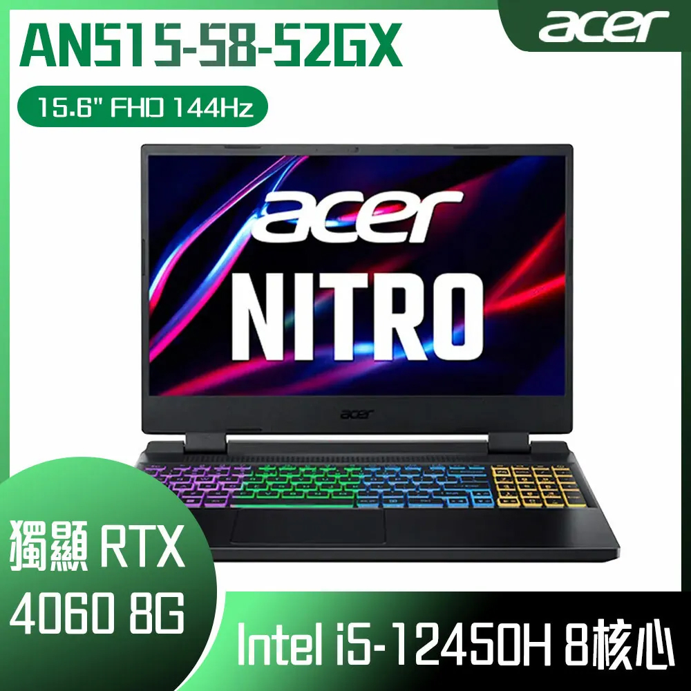 預購** 驊哥電腦 ACER 宏碁 Nitro5 AN515-58-52GX 黑 客製化電競筆電 驊哥 客製化筆電