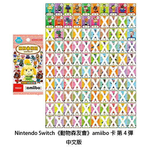 Nintendo Switch《動物森友會》amiibo卡片 第四彈-中文版 (正版單張)