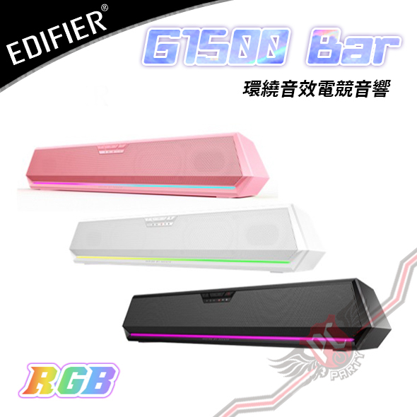 漫步者 Edifier G1500 Bar 7.1環繞音效電競音響 藍牙5.3/USB PC PARTY