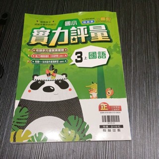翰林 三上 國語實力評量 112年度 沒寫過