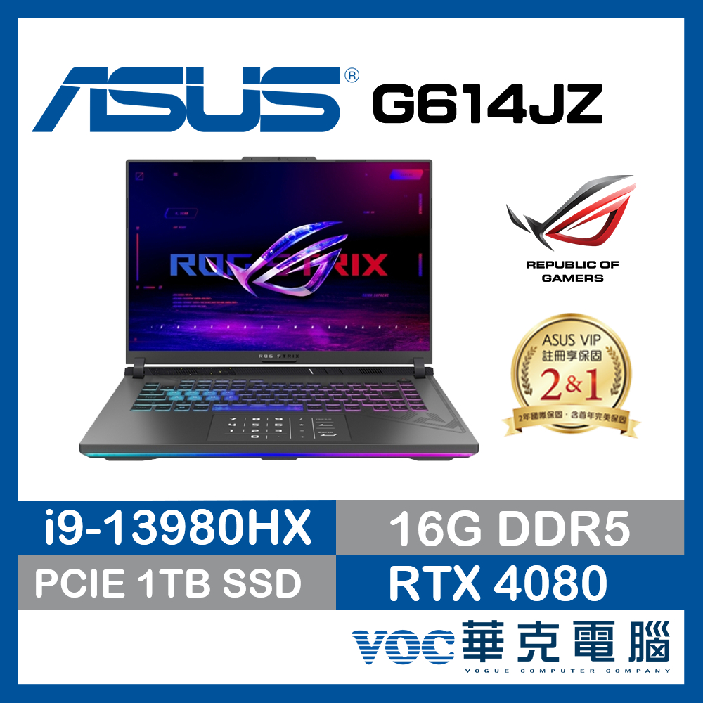 ASUS ROG G16 G614JZ-0072G13980HX-NBL i9 13代 效能 春季狂購節-好禮5重送