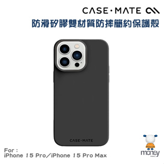 Apple iPhone 15 美國 CASE·MATE Silicone 防滑矽膠雙材質防摔簡約保護殼／手機殼／防摔殼