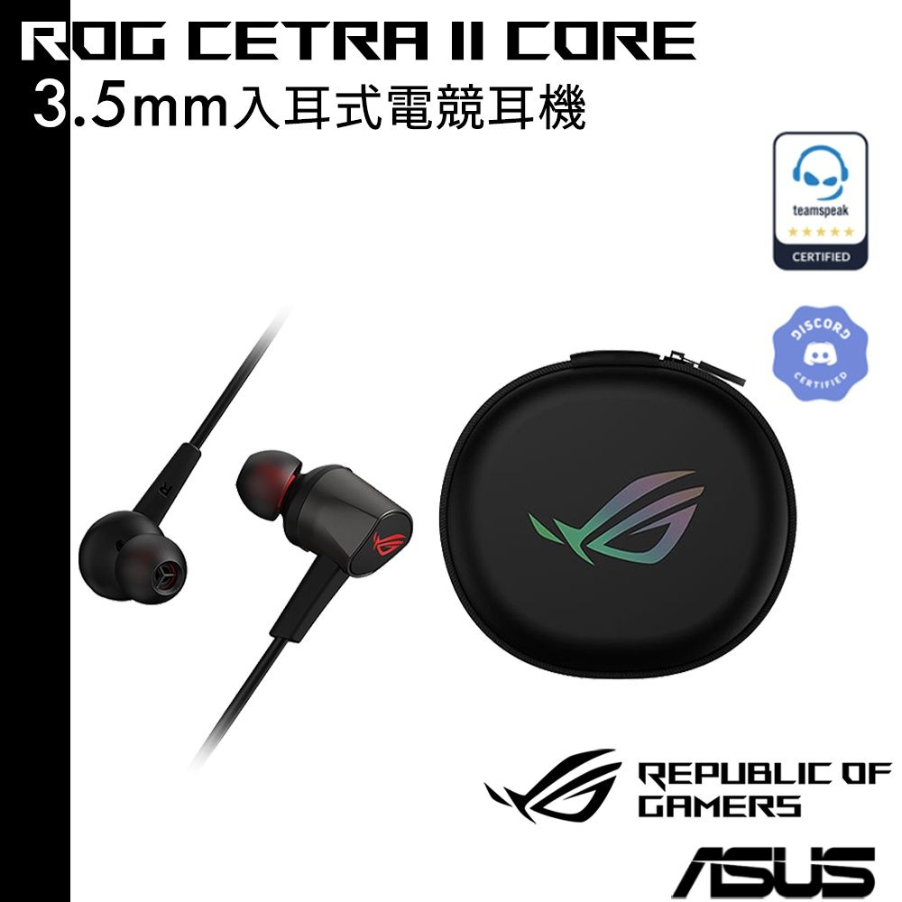 ASUS ROG Cetra II Core 入耳式電競耳機 3.5mm