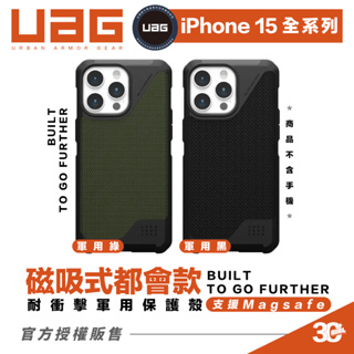 UAG 都會款 磁吸式 耐衝擊 支援 magsafe 手機殼 保護殼 適 iPhone 15 plus Pro max