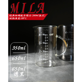 鉅咖啡~ MILA 咖啡玻璃量杯 350ml ML-G813 / 650ml ML-G816 耐熱玻璃 經典配方標示