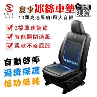 【OSLE】臺灣公司現貨 汽車坐墊 汽車靠墊 靠枕 腰靠 汽車座墊 涼風座墊 獨家導風板設計 三蜂坐墊 汽車坐墊通風坐墊