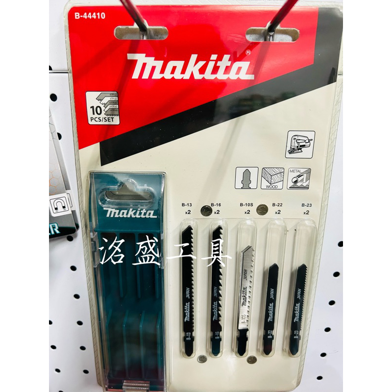 【洺盛工具】Makita 牧田 B-44410 線鋸機 鋸片5種10支裝 DJV182 DJV184 DJV185 專用