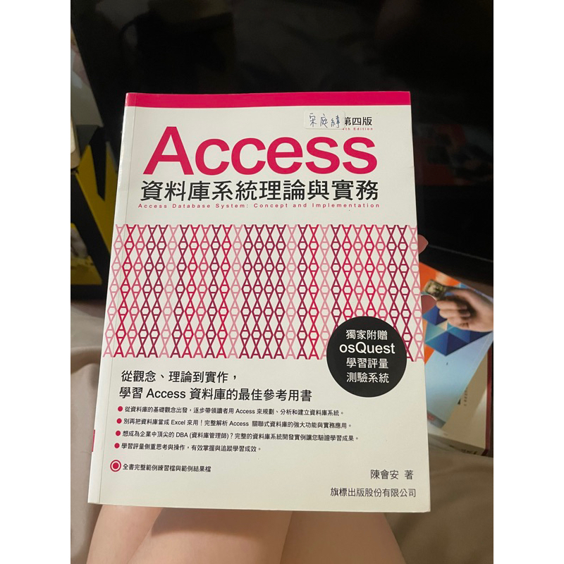 access資料庫系統理論與實務