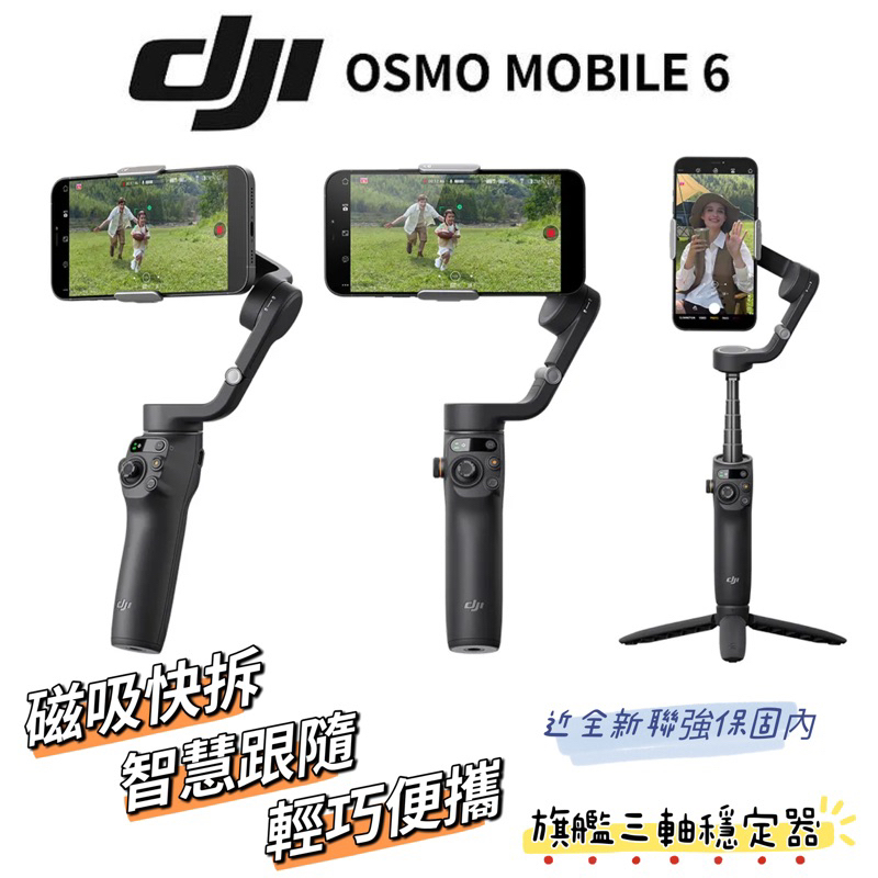 DJI OSMO MOBILE 6  OM6 二手 近全新 少使用 聯強保固內 三軸 穩定器 攝影 磁吸 拍攝神器