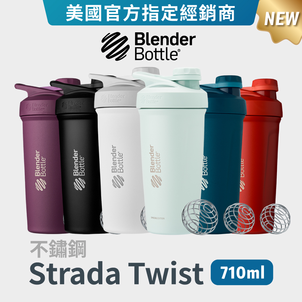 【Blender Bottle】Strada系列 | Twist旋蓋式 不鏽鋼搖搖杯『美國原裝進口』保冰杯 保溫杯 鋼杯