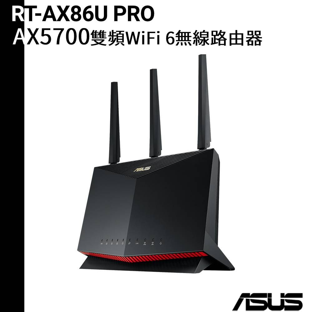 ASUS 華碩 RT-AX86U PRO AX5700 WiFi 6 無線Gigabit 雙頻電競路由器 分享器