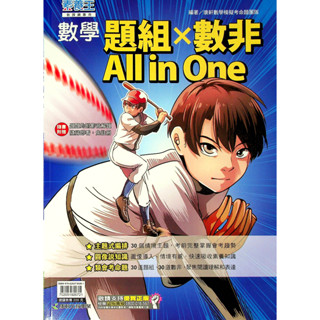 【會考複習講義】康軒-素養王 題組x數非All in One (林老書升學專門店)(網路書店)