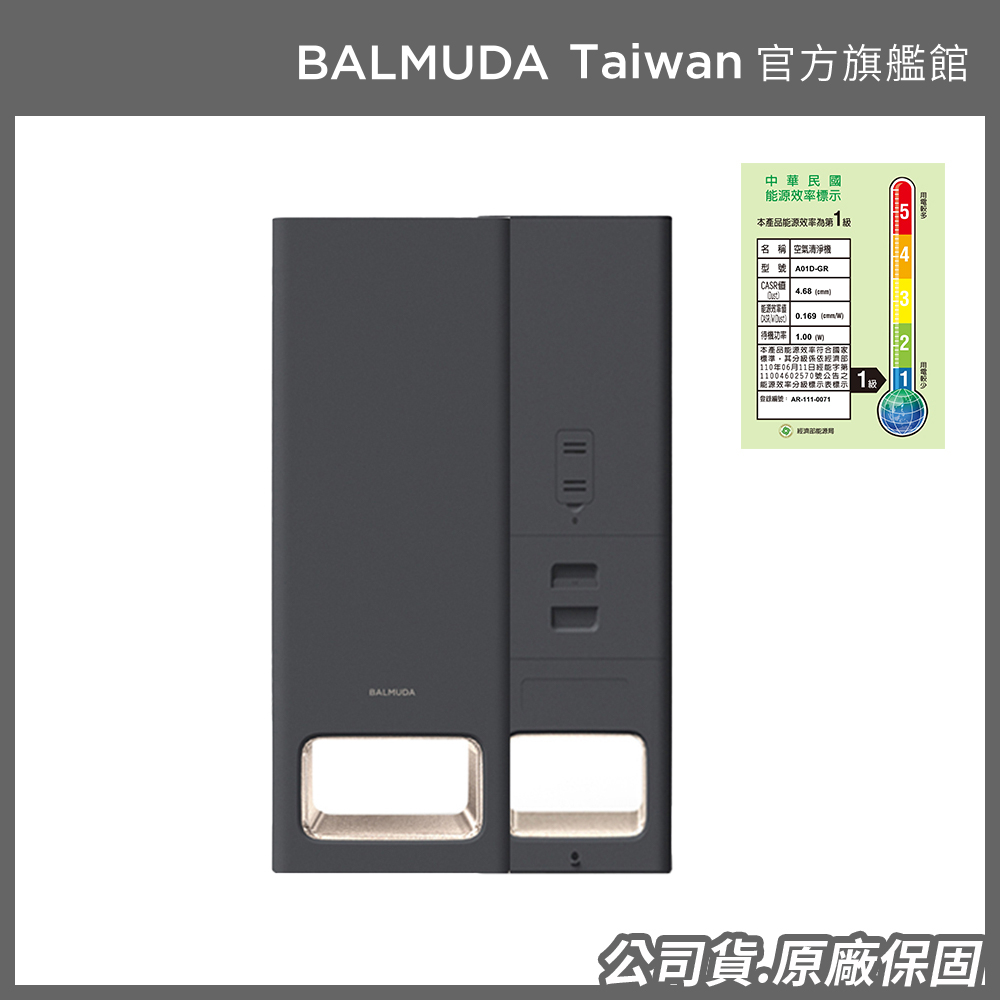 【BALMUDA】 The Pure 空氣清淨機(深灰色) 公司貨 原廠保固1年