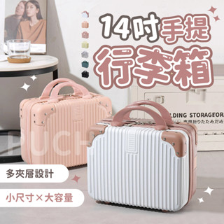 💙臺灣出貨💙手提行李箱 14吋 行李箱 小型旅行箱 小型行李箱 迷你行李箱 化妝包 化妝箱 旅行箱 置物箱 手提箱
