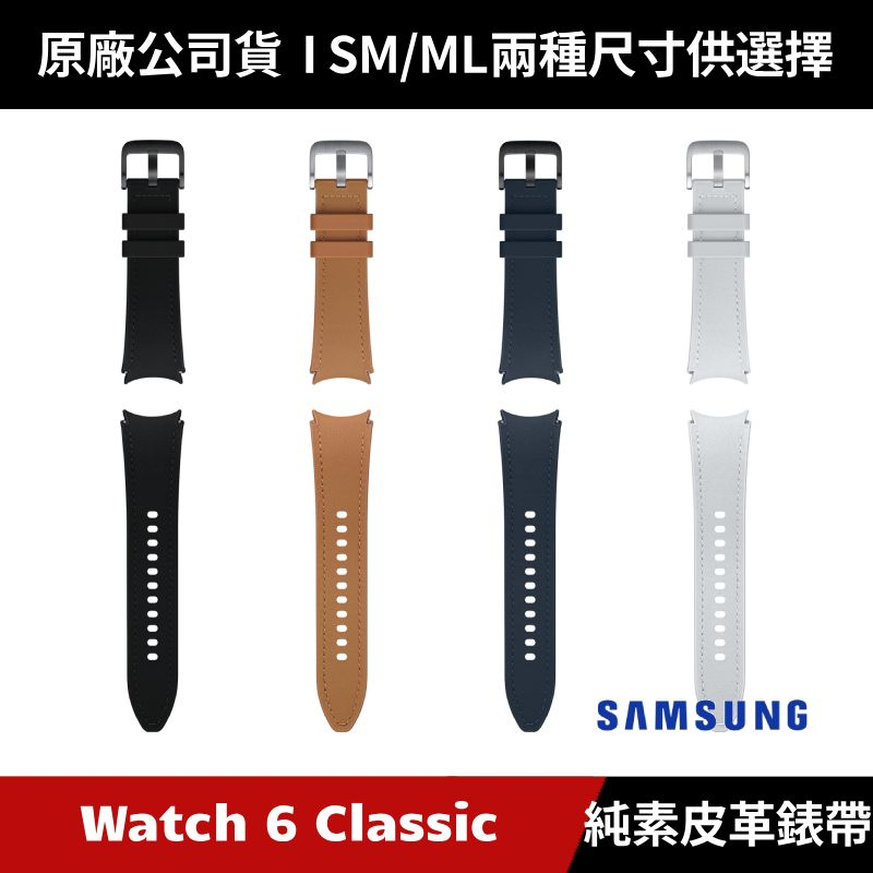 [原廠授權經銷] Samsung Galaxy Watch6 純素皮革錶帶 原廠錶帶 Watch4 Watch5