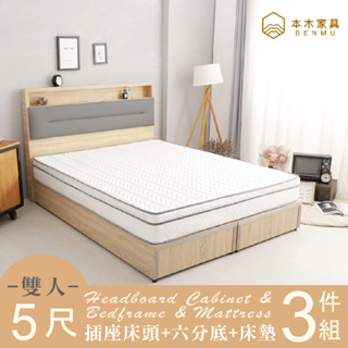 本木-查爾 舒適靠枕房間三件組- 床墊+床頭+六分底 單大3.5尺/雙人5尺