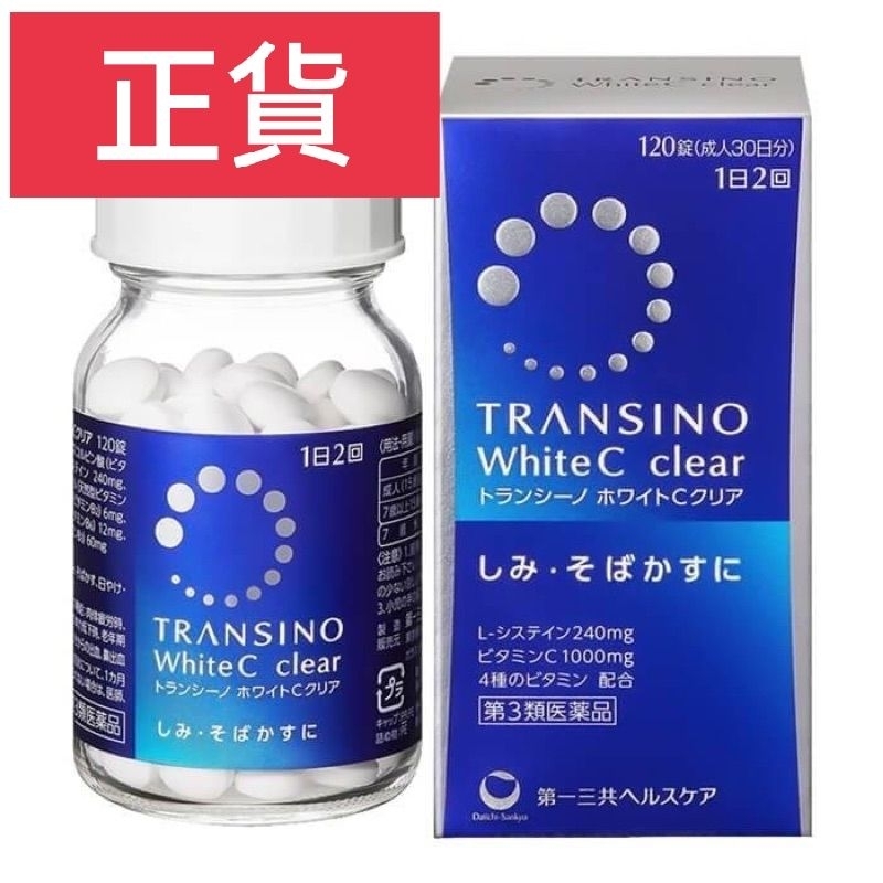 商品名稱 : 日本第一三共TRANSINO White C clear 120/ 240錠