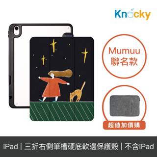 Knocky原創 聯名 iPad Air 4/5 保護殼『在屋簷上散步』平板保護套 右側筆槽（筆可充電）設計原創