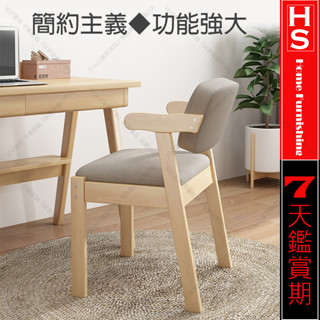 🔸HaoSi🅾高檔全實木Z型扶手麻布皮革餐椅 現代北歐簡約家用臥室辦公室餐廳靠背椅凳子學習書桌電腦梳妝椅