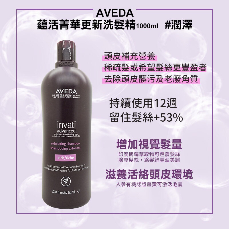 AVEDA 蘊活 菁華 更新 洗髮精 髮根 強韌 Invati Advanced™ Shampo 1L 1000ml