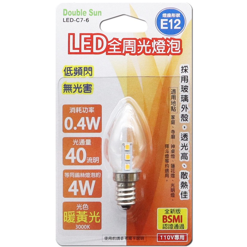 【Double Sun】LED全周光燈泡 黃光 E12 LED-C7-6