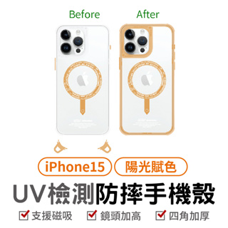 Skinarma Saido UV檢測磁吸防摔手機殼 附掛繩環 for iPhone 15 磁吸防摔手機殼 防摔手機殼