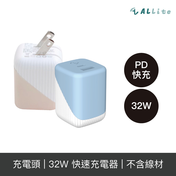 Allite 雙孔PD快充充電頭 GaN 32W B2氮化鎵豆腐頭 適用Type-C USB-A折疊插腳