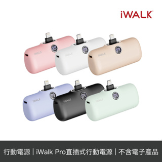 iWalk Pro Lightning / Type C 快充 直插式 行動電源 【授權經銷】