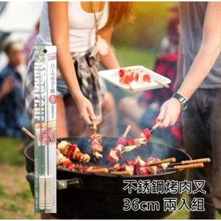 現貨 ECHO不鏽鋼烤肉叉2入組 | 36cm 烤肉串 烤肉 叉子 烤肉串籤 BBQ 露營 烤肉