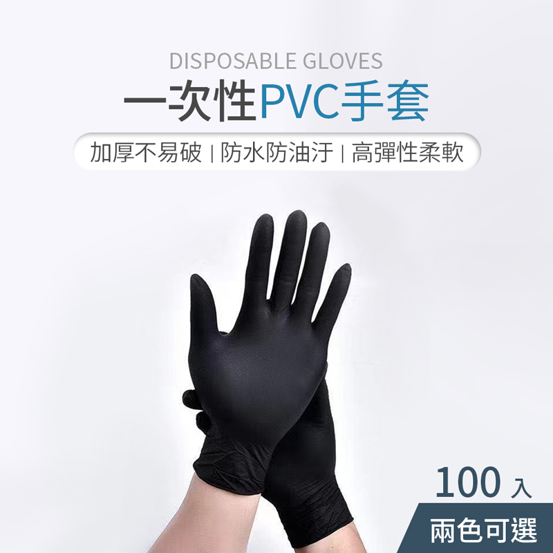 一次性PVC手套 透明手套 PVC手套 無粉手套 一次性手套 塑膠手套 廚房手套 一次性