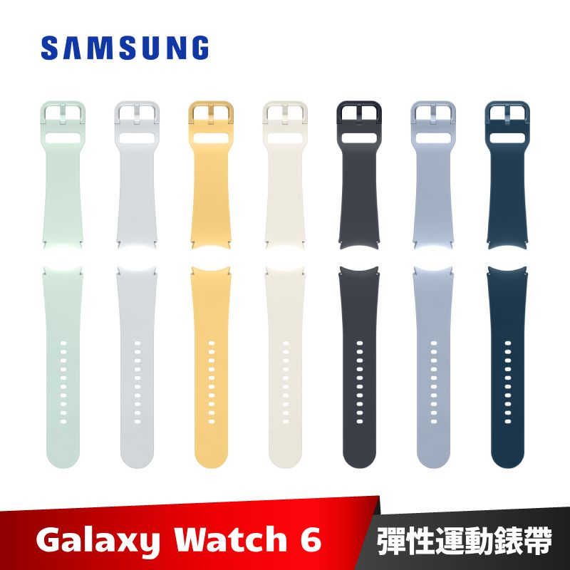 SAMSUNG Galaxy Watch6 彈性運動錶帶 M/L賣場 原廠錶帶 Watch5 pro