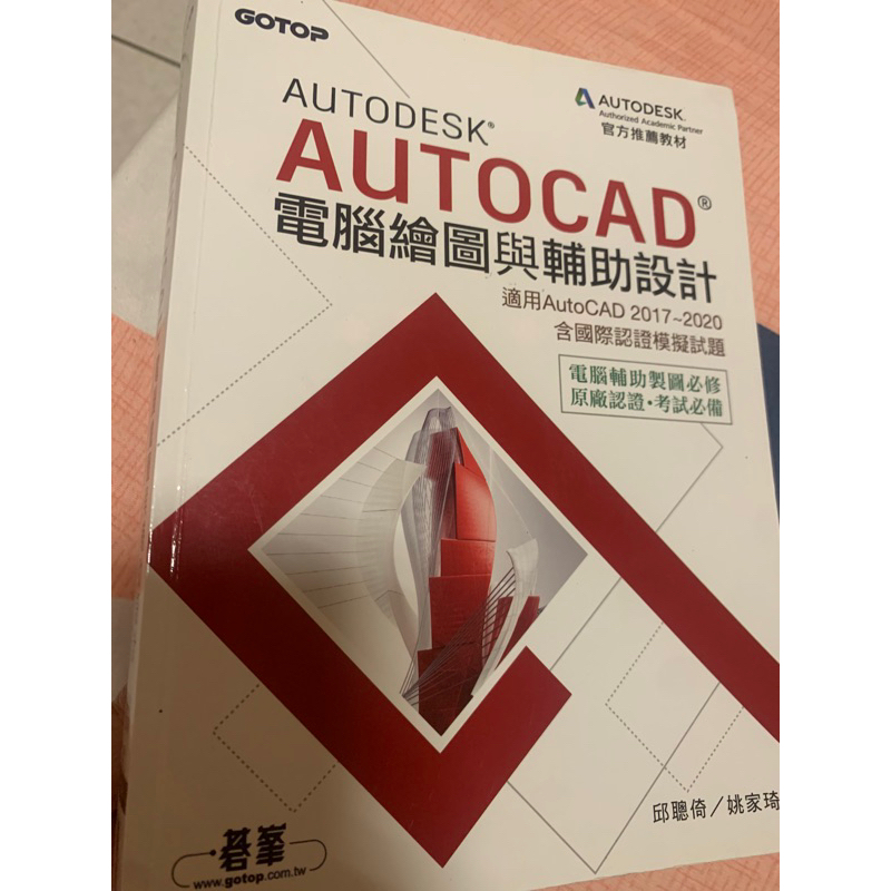autocad 電腦繪圖與輔助設計 2017~2020