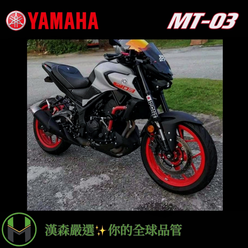 【✨漢森嚴選✨】MT-03專用一體式坐墊 Yamaha MT-03 直上