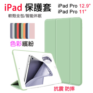 三折矽膠清新保護套iPad Pro 11" 1/2/3/4 代、Pro 12.9" 3/4/5/6 代 自動休眠蜂窩散熱