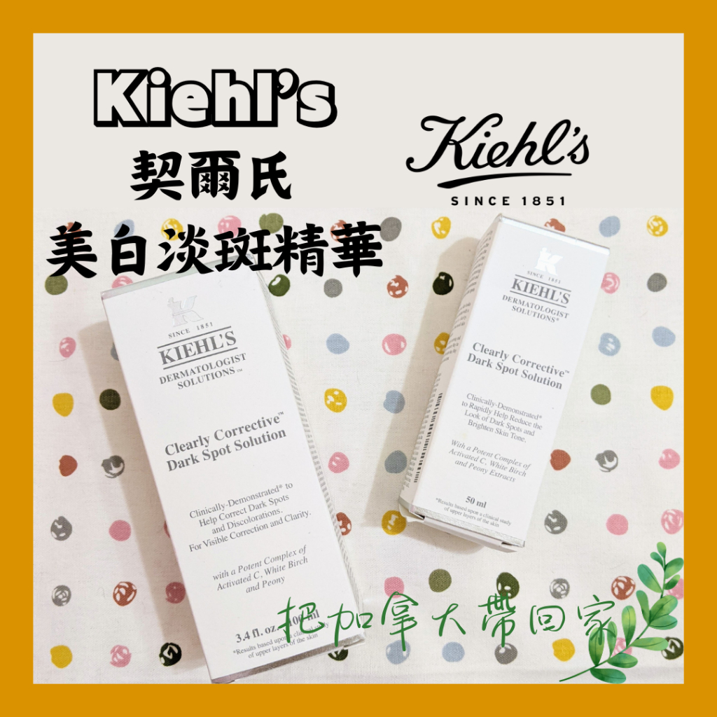 出清特價｜Kiehl's 淡斑精華 激光 極淨白淡斑 kiehls契爾氏 100ml 美妝保養 丹妮婊姐推薦。加拿大代購